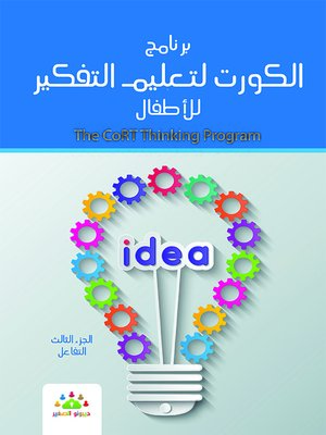 cover image of برنامج الكورت لتعليم التفكير للأطفال